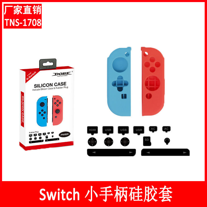 Switch gamepad protective case NS JoyCon small handle silicone cover + dust plug set TNS-1708 Switch gamepad protective case NS JoyCon small handle silicone cover + dust plug set TNS-1708