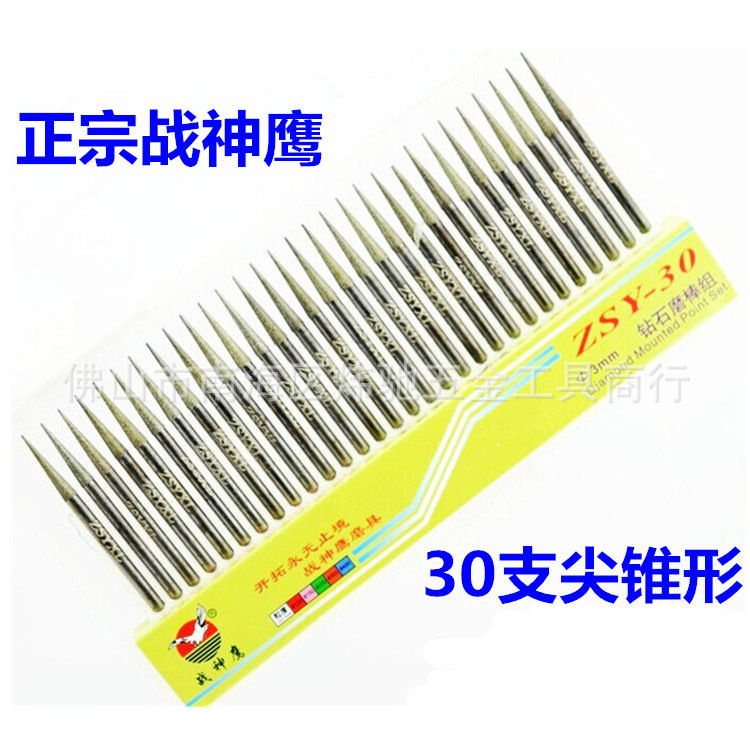 批发战神鹰金刚石磨头 3mm柄尖锥型磨针 30支钻石电磨磨棒 大尖形