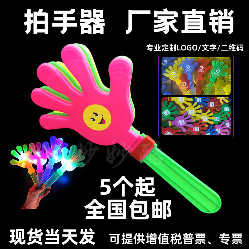 28cm大号拍手器小手拍玩具巴掌拍拍手塑料手掌发光拍手拍掌鼓掌拍|undefined