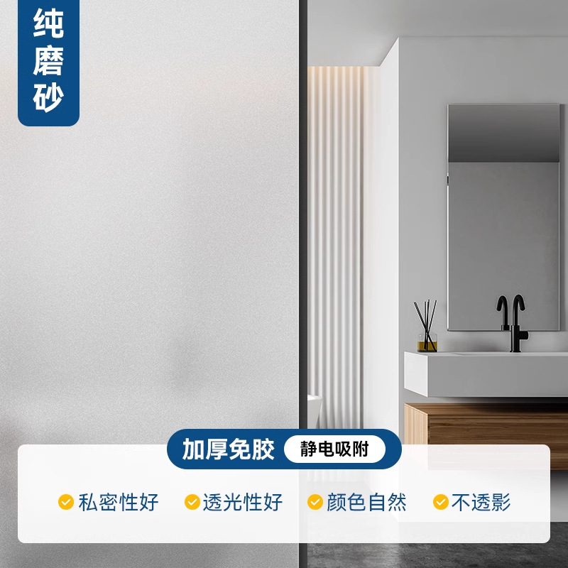 玻璃贴纸透光不透明卫生间防走光防窥膜玻璃窗纸窗户贴膜装饰磨砂|undefined