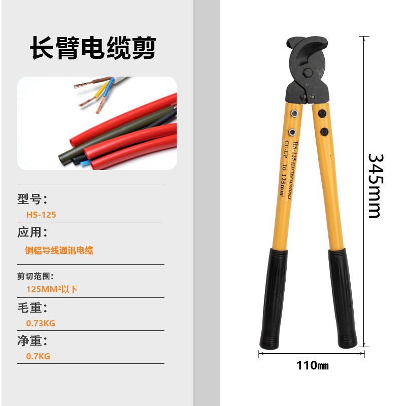 德瑞工具HS-125 德式省力长臂电缆剪 多功能铝铜断线钳