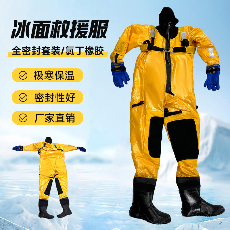 华邦专业冰面救援服连体式水域冰面防寒保暖消防型救生衣冰上作业