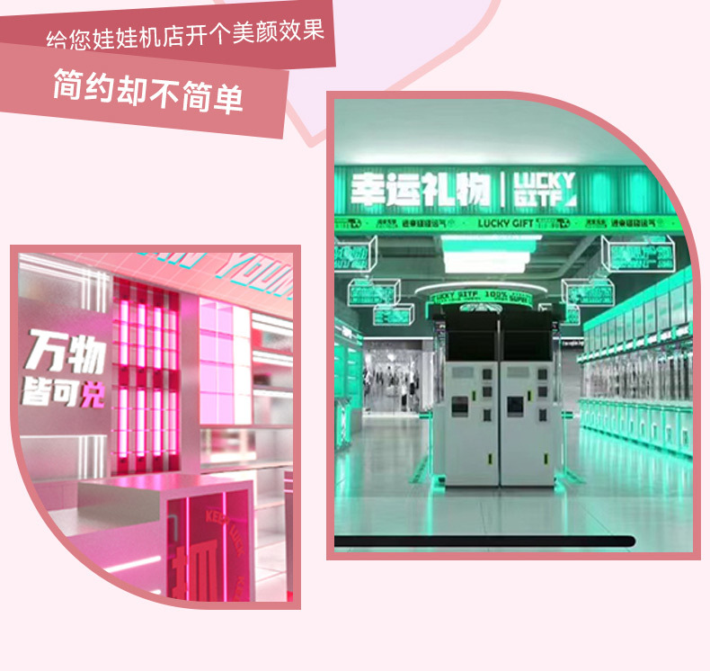 娃娃机详情 (3).jpg