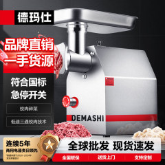 デマ仕demashiハイパワーウインチ商用浣腸機ミキサー砕肉機【銅芯電機】