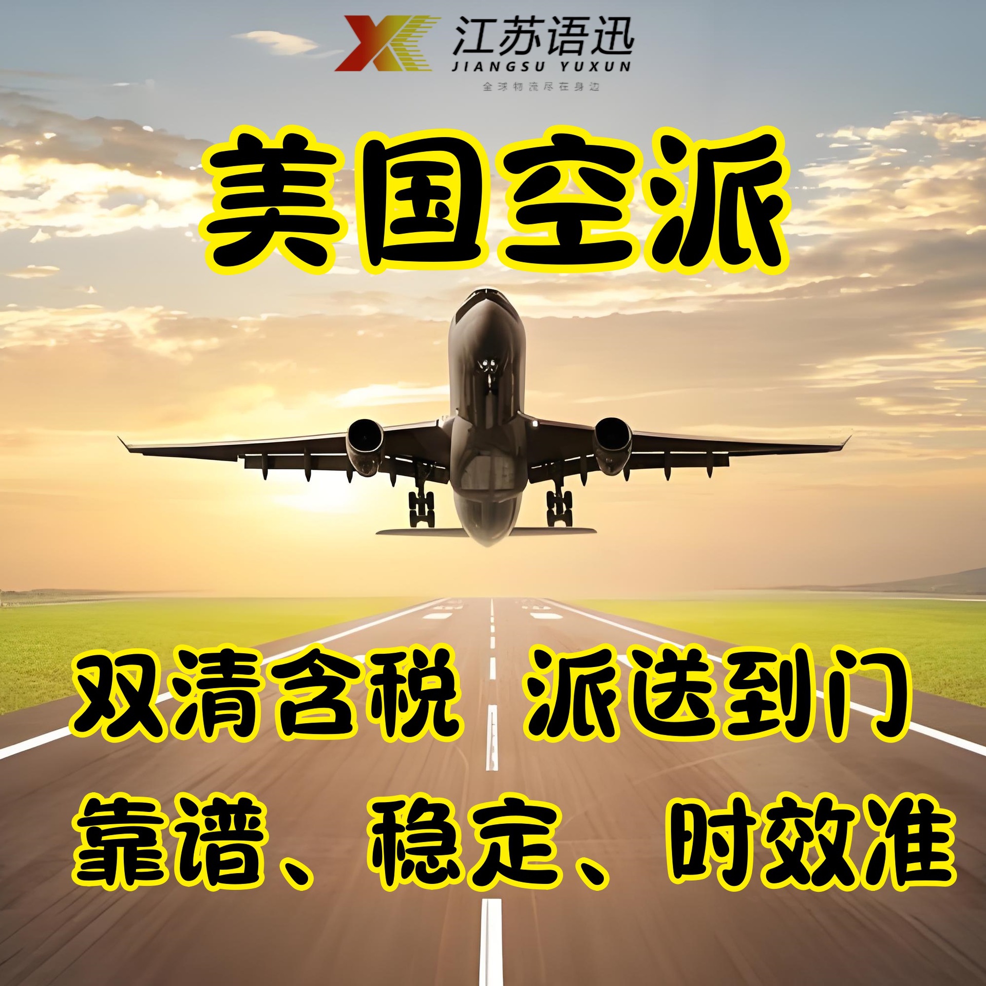 国际物流美国空派双清含税到门亚马逊FBA国际空运跨境美国专线