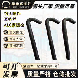 现货 筛网钩头螺栓 石棉瓦钩丝 挂钩螺栓 异型钩件量大可优惠