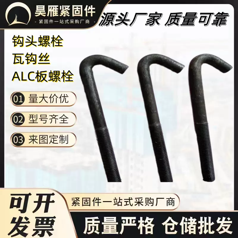 现货 筛网钩头螺栓 石棉瓦钩丝 挂钩螺栓 异型钩件量大可优惠