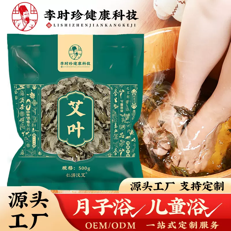 李时珍艾叶泡脚艾草月子浴儿童沐浴艾叶陈放艾草叶伏牛泡浴大艾叶