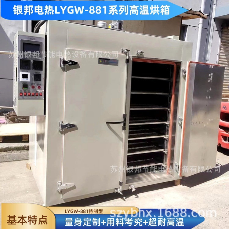 银邦品牌 600℃合金铸铁加热高温烤箱 五金件回火炉 模具预热烘箱