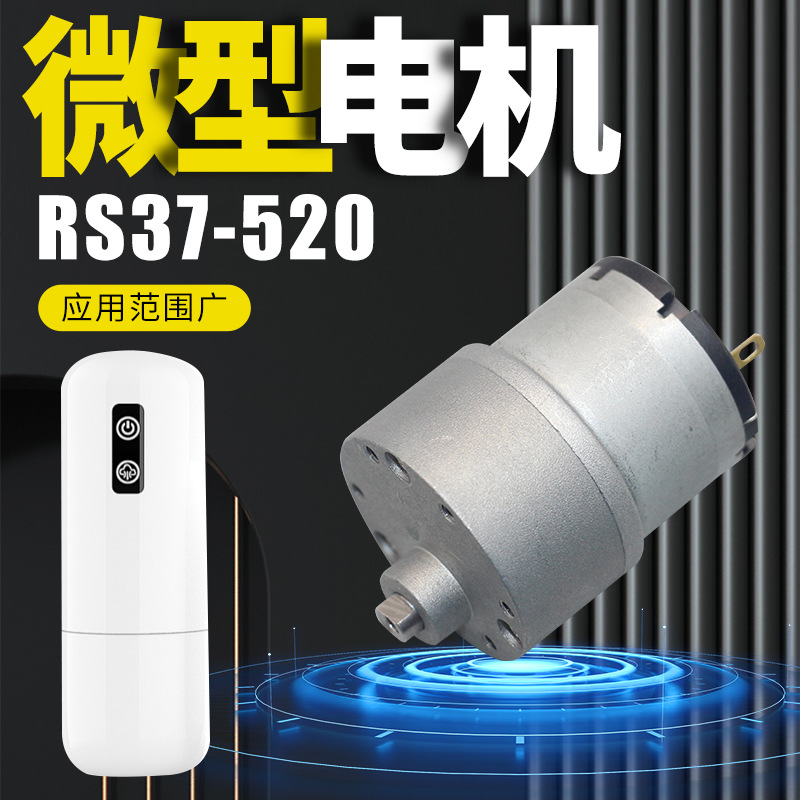 RS37-520厂家批发减速电机飞机杯承认用品遥控微型电动小马达电机