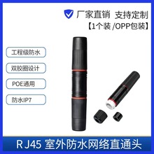 室外防水网络直通头网线水晶头对接头连接器监控安防千兆免工具