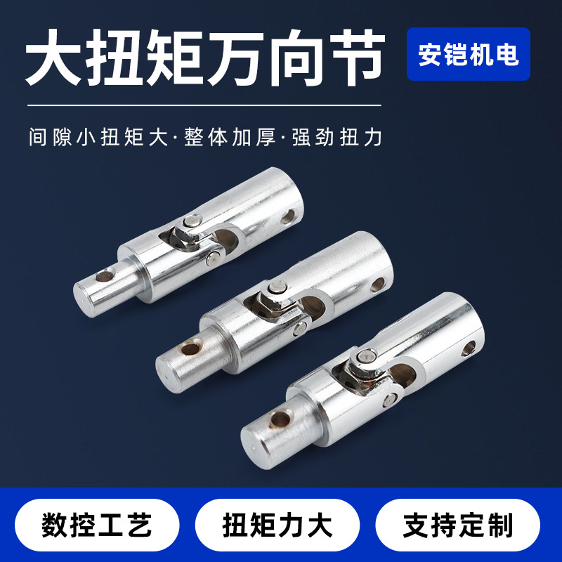 WSD 精密小型滚针轴承单双节可伸缩不锈钢十字万向节联轴器