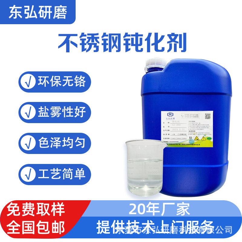 无铬钝化剂环保安全不锈钢钝化剂 铁件钝化剂防锈重油污防腐