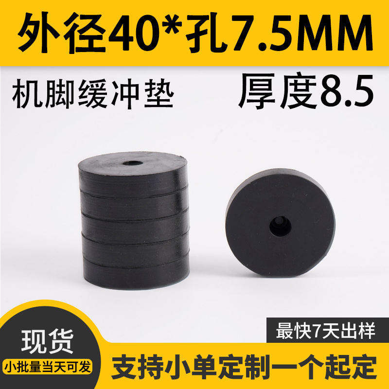 模压空调外机用橡胶机脚垫抗压耐用40*7.5缓冲防震小圆垫