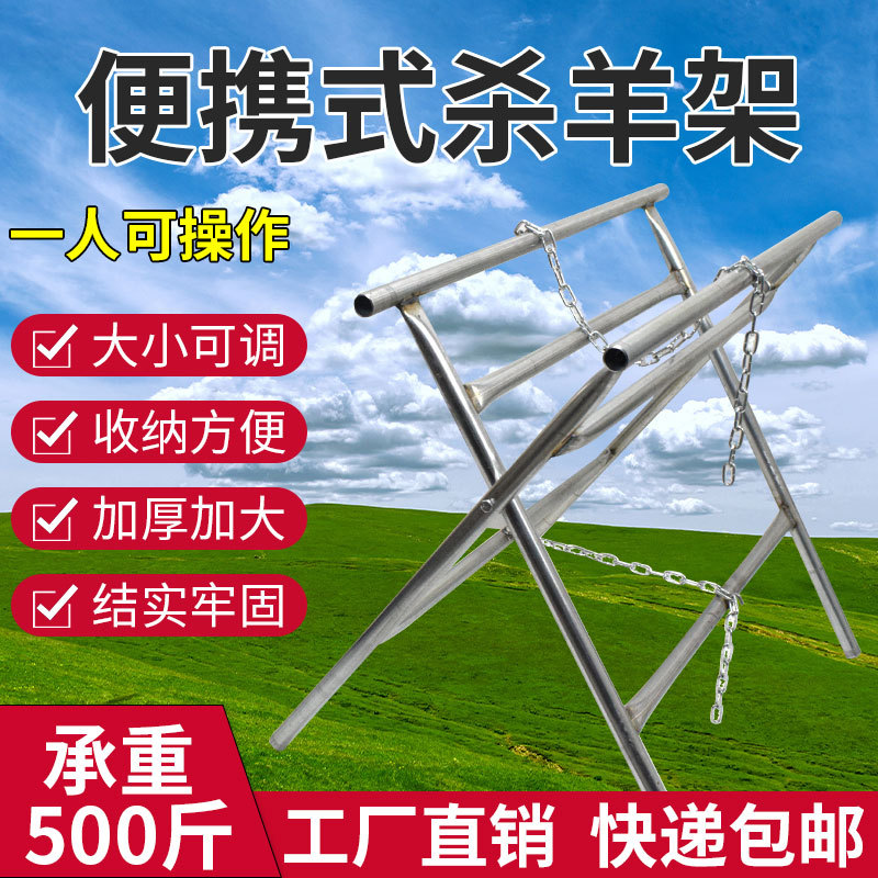 herramienta profesional portátil para el marco de matanza de ovejas y ovejas para el equipo de cría de piel de ovejas plegables