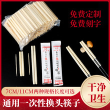 一次性换头筷子可拆卸拼接筷子可换头筷子分体火锅饭店拼接筷子头