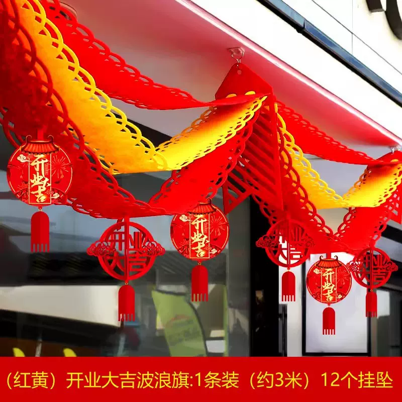 开业门口装饰用品店铺店面场景布置波浪旗彩带吊旗创意周年庆拉花