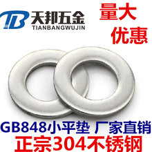 ����304�����ƽ��\ƽ��Ȧ\GB848С��Ƭ ���� M3\M4\M5\M6\M8\M10