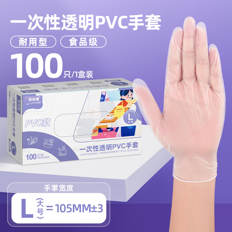 투명 PVC 두꺼운형 대형 사이즈 남성용 (손이 큰 분에게 적합) [100개입/박스]