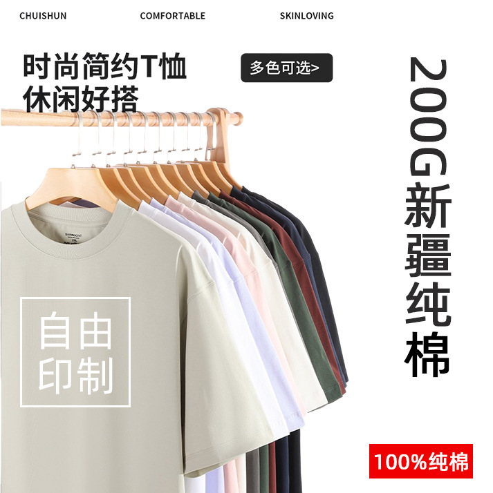 定制夏季短袖新疆棉200g纯棉T恤纯色男女同款情侣宽松圆领打底衫