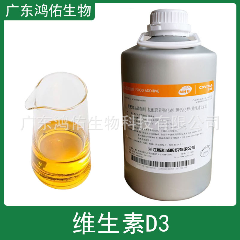 维生素D3油 油状 食品用 VD3油  新和成