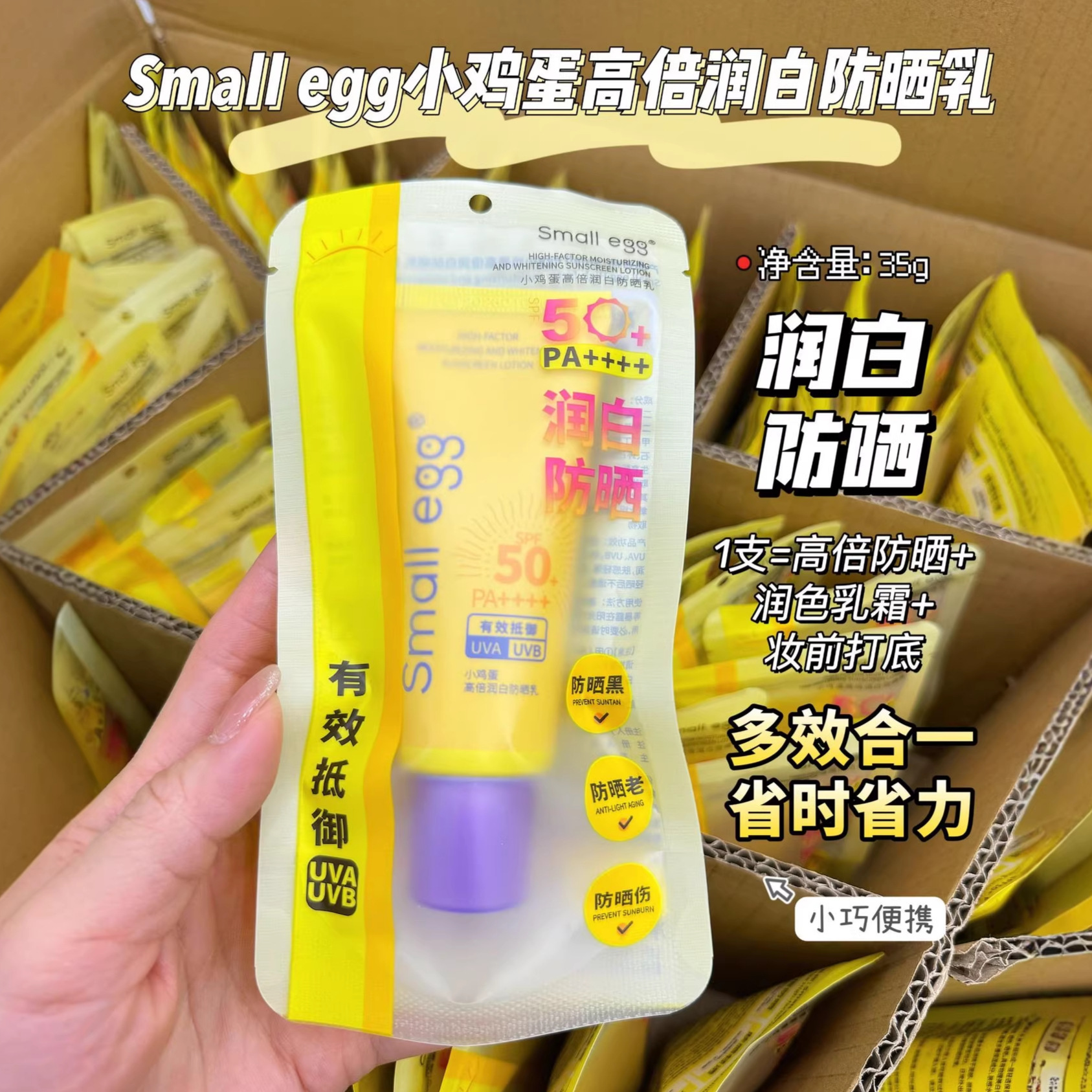 Small Egg High-Power Whitening Sunscreen Lotion, Anti-Uv, Whitening Body Sunscreen, Refreshing, Non-Greasy and Clear