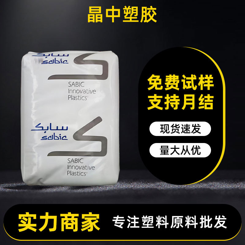 透明pc原料沙伯基础141R电子电器配件用材料高透明注塑级塑料颗粒