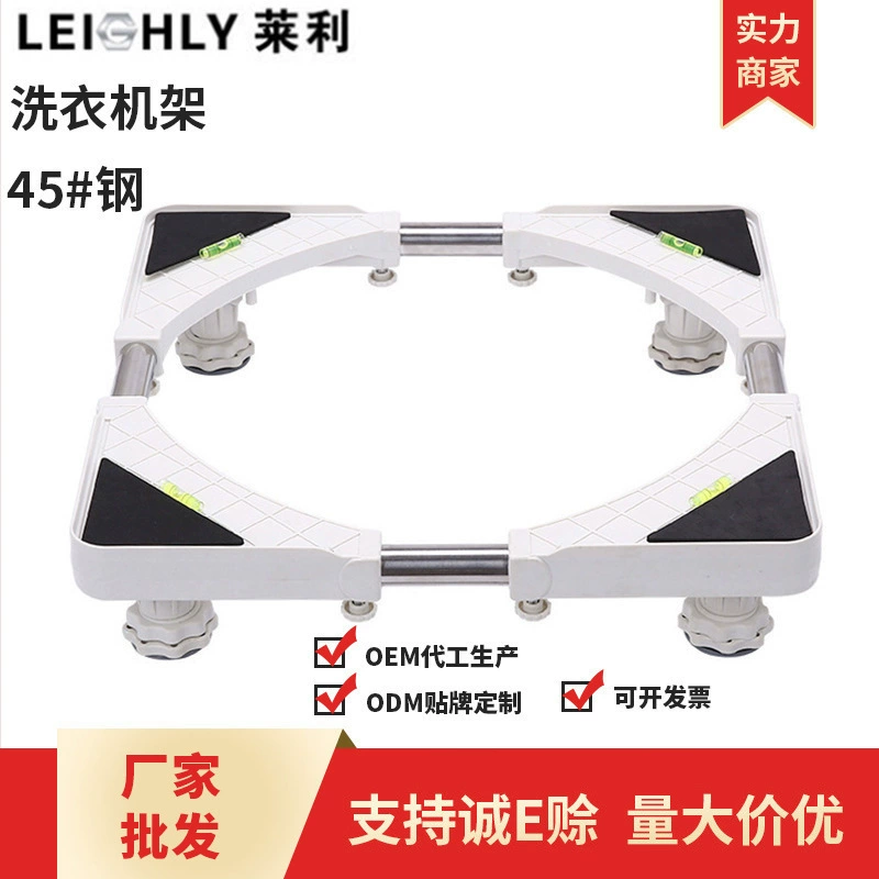 Прямые поставки с фабрики Стеллаж для белья Кронштейн для белья Подъемная база стиральной машины Аксессуары для холодильника База холодильника