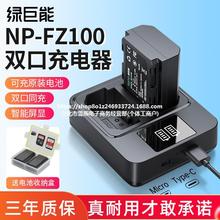 绿巨能相机电池充电器NP-FZ100座充适用索尼a7m3 a7m4 a7c A7R3斅