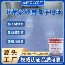 厂家定制环氧树脂彩砂地坪漆 工厂车间耐磨地坪漆商场水泥地面漆