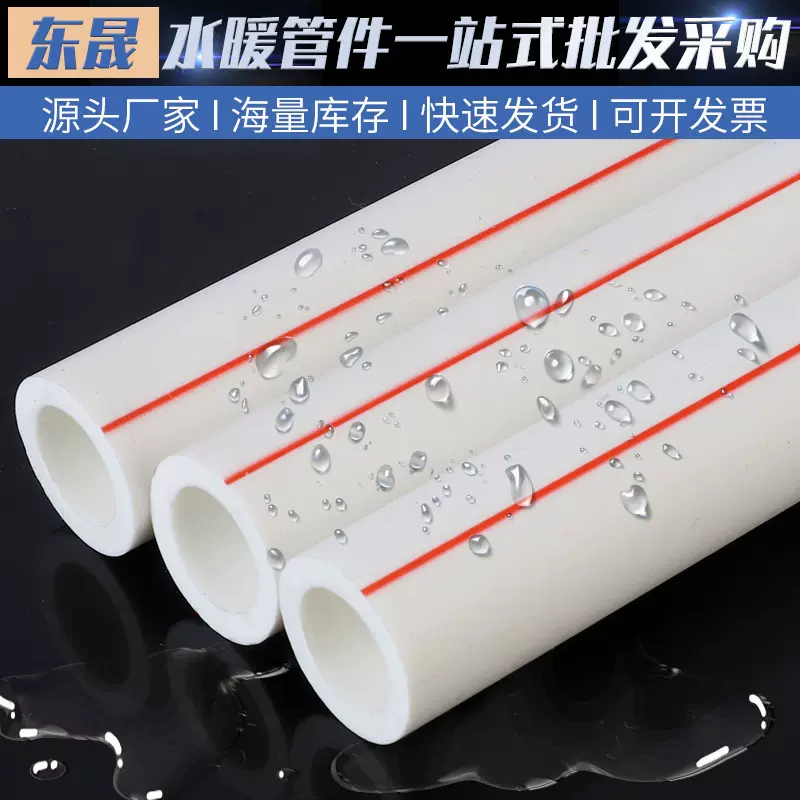 家装全新料白色管道4分冷热水管6分给水管1寸自来水热熔ppr水管