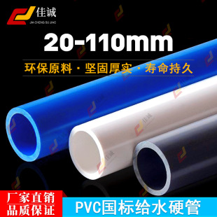 PVC��ˮ������oˮ�ܵ���ˮ�ܼ�����20 25 32 40 50 63 75 90 110