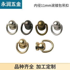 滚镀金属包吊带环和尚头奶嘴钉上螺丝挂链扣箱包五金配件 挂绳扣
