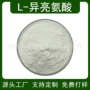 工业l-异亮氨酸农业亮氨酸