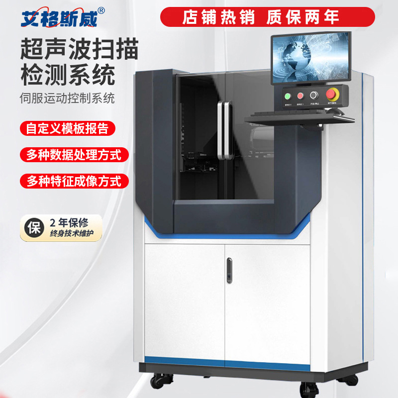 AG-C80成像探伤仪  超声波扫描显微镜水浸C扫描探伤仪 超声波扫描