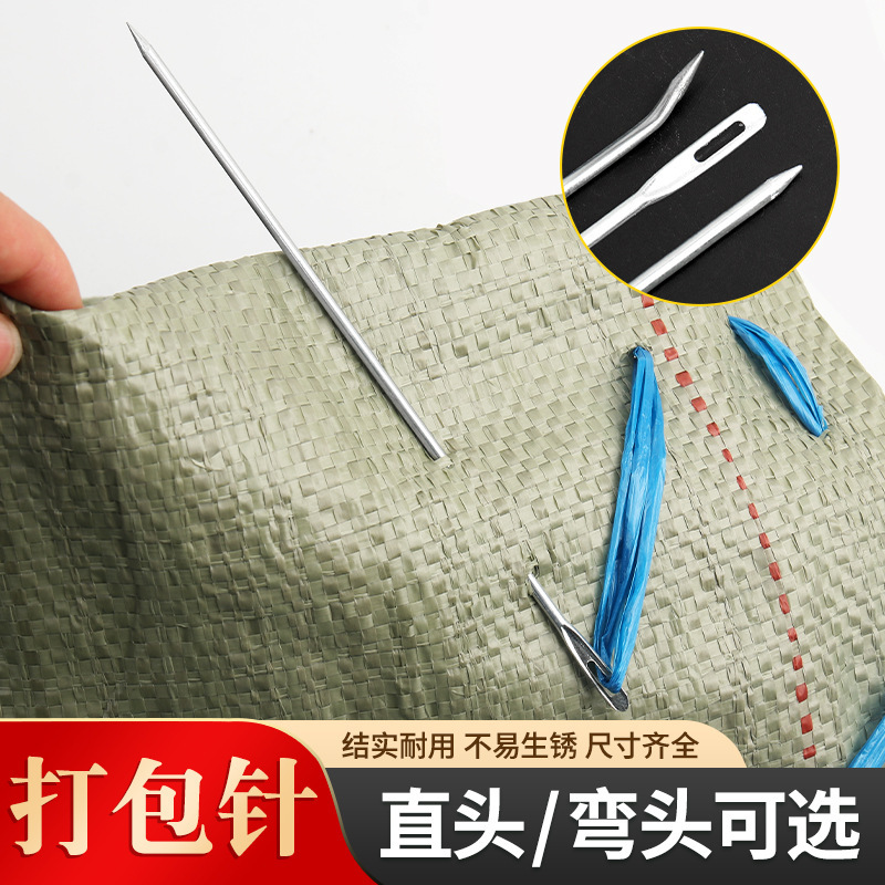 大号麻袋针打包针 编织袋蛇皮袋缝口封包大眼粗针 直头弯头手缝针|undefined
