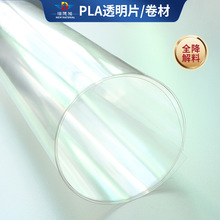 环保生物基PLA聚乳酸卷材可降解生物全降解片材透明pla板材