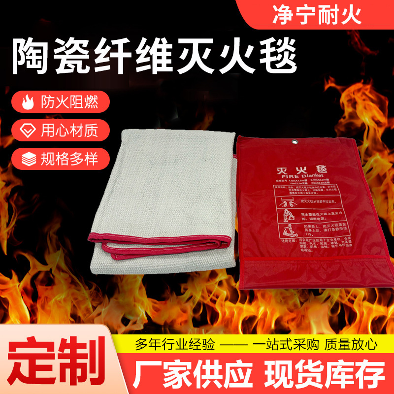 跨境灭火毯家用耐高温阻燃加油站火灾救援逃生毯陶瓷纤维灭火毯