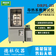 DRPL-III保温隔热绝热材料导热系数测试仪 防护平板热流计法2024