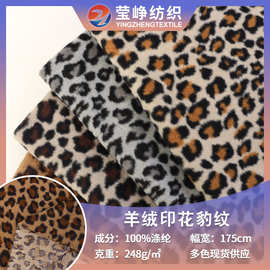 工厂现货羊绒印花大豹纹 仿羊绒抱枕沙发围巾披肩服装绒布料