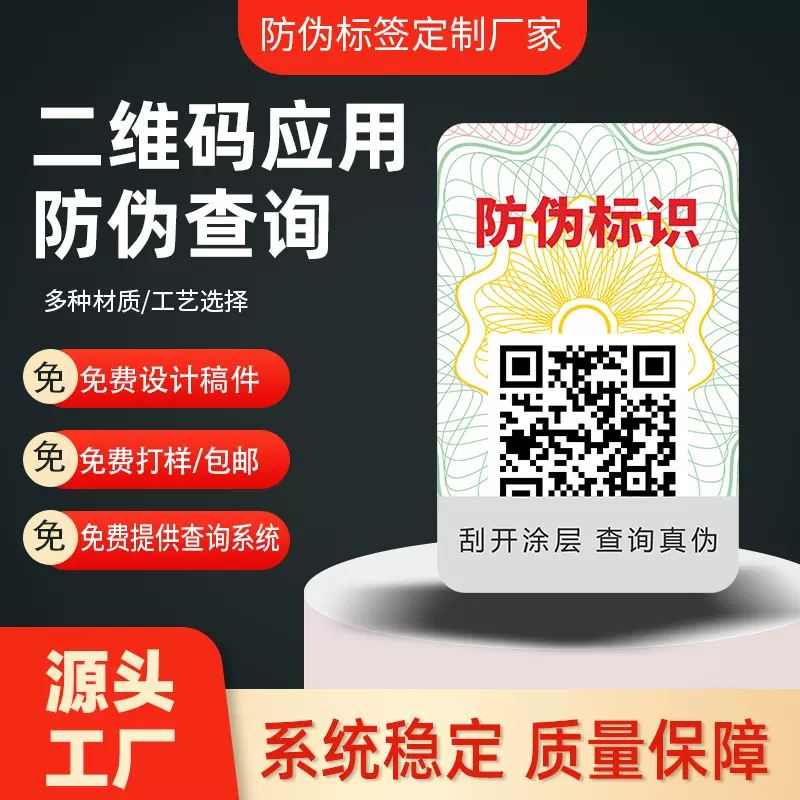 正品防伪化妆品不干胶防伪标防伪标签贴纸一物一码防伪商标印刷厂