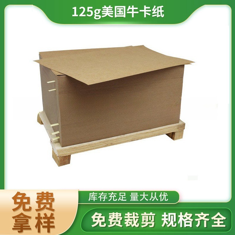 125g美国牛卡纸手提袋纸牛皮纸防水包装牛皮纸 正度牛卡卷筒分切
