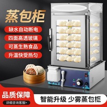 全自动蒸包子机商用便利店保温馒头小笼包蒸包机小型玻璃蒸包柜