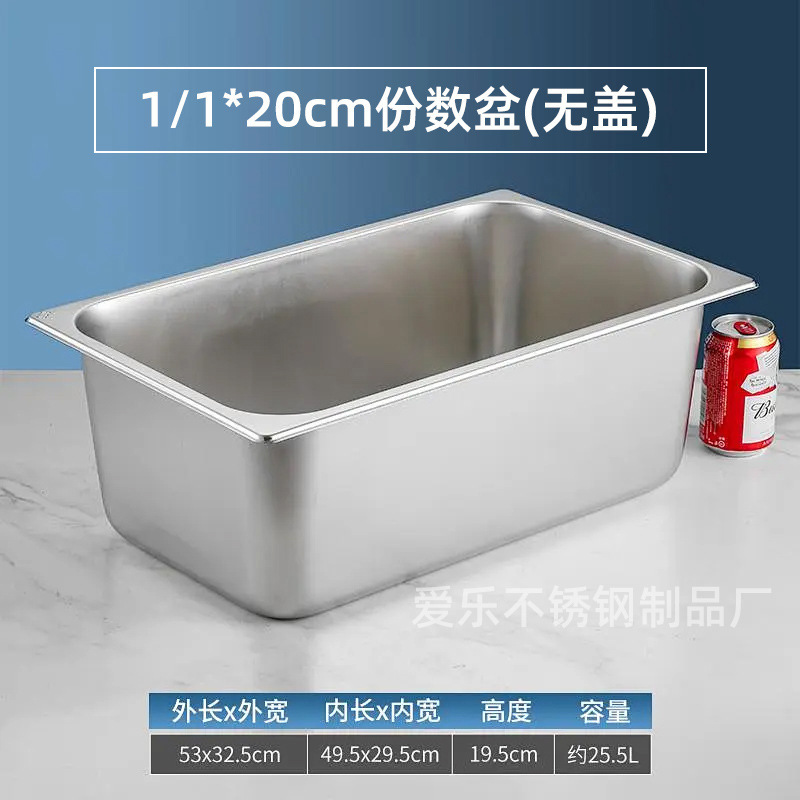 304不锈钢份数盆批发餐盆带盖食堂用盛菜盆长方形盆冰激凌果酱盆|undefined