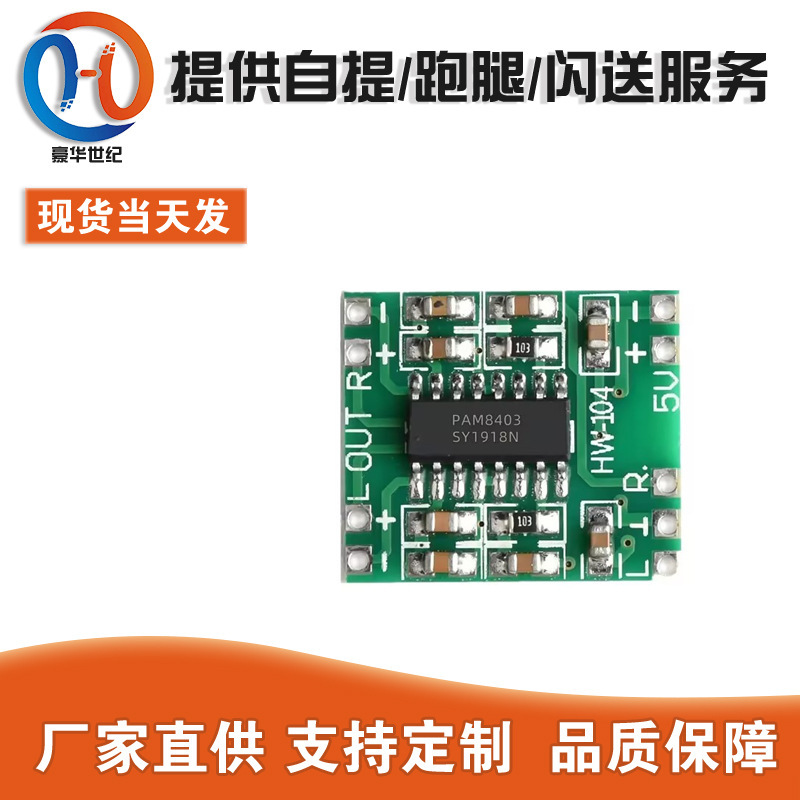 Ultra-miniature digital amplifier board 2*3W class D PAM8403 amplifier board 2.5~5V USB power supply
