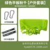 Green fine woven eight-string rope (with accessories)
