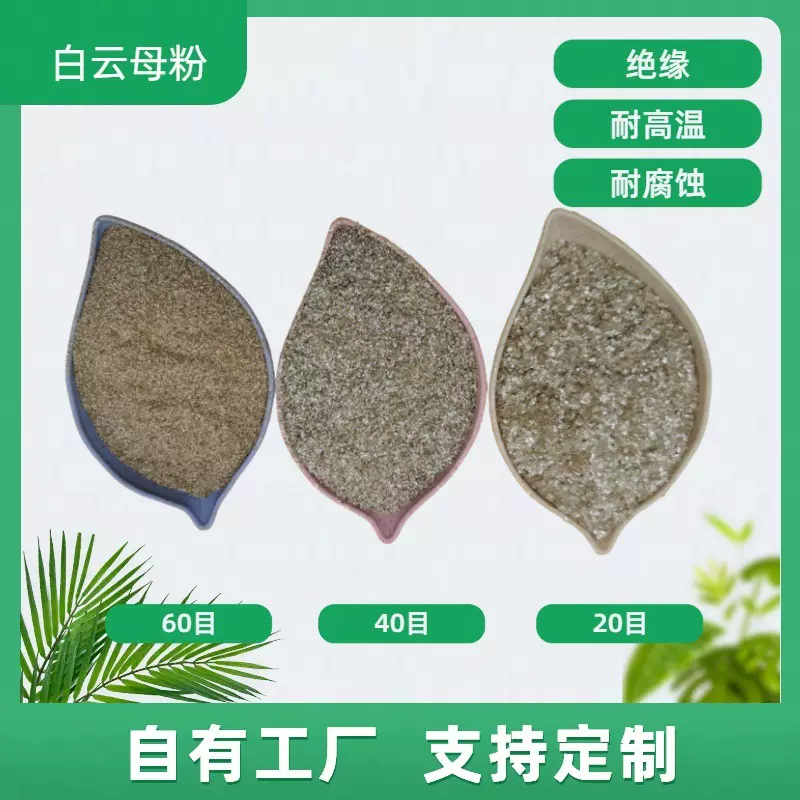 云母片橡胶塑料油漆涂料填充天然焊条耐高温陶瓷岩片天然云母碎片