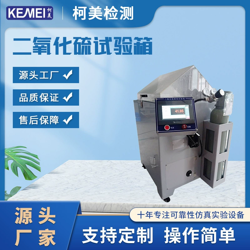 Камера испытания машины испытания двуокиси серы машины испытания сероводорода машины испытания двуокиси серы