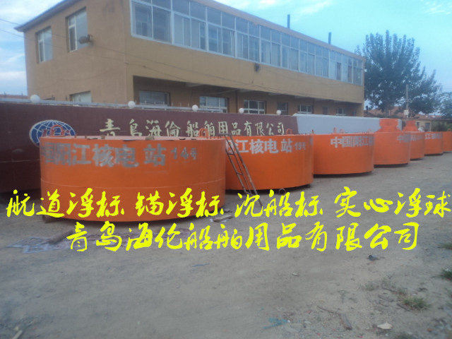 海洋船用锚浮标、聚氨酯警示灯标 钢制航标 聚乙烯实心浮球防撞设