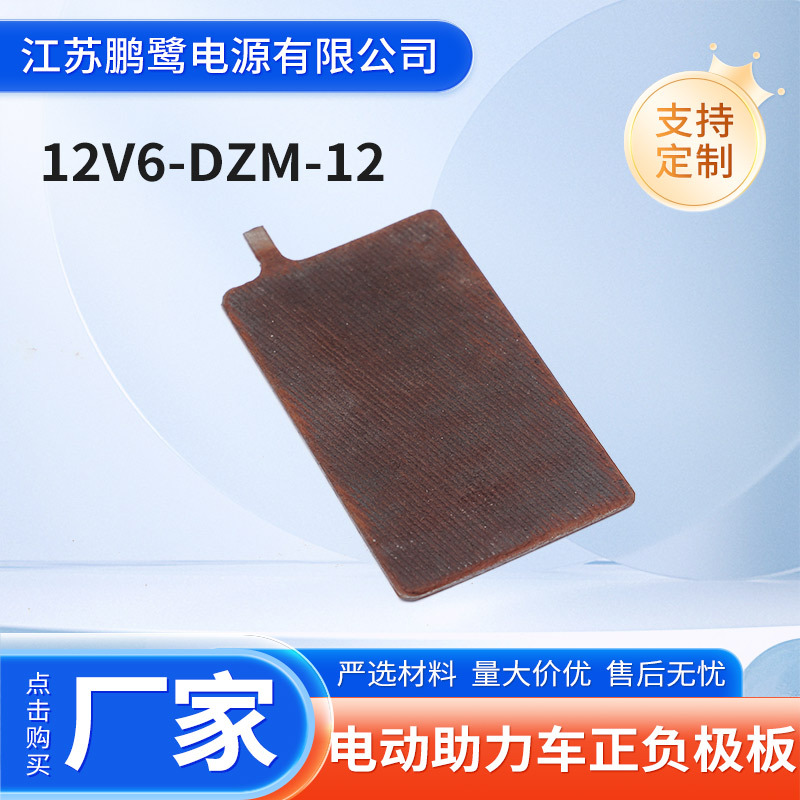 12V6-DZM-12电动助力车正负极板铅酸蓄电池极板江苏极板生产厂家